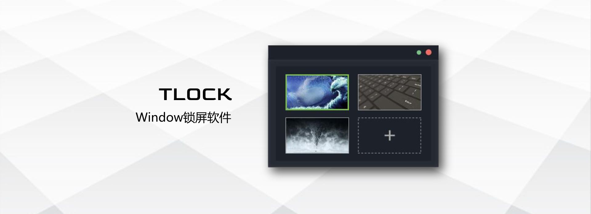 Window 锁屏软件