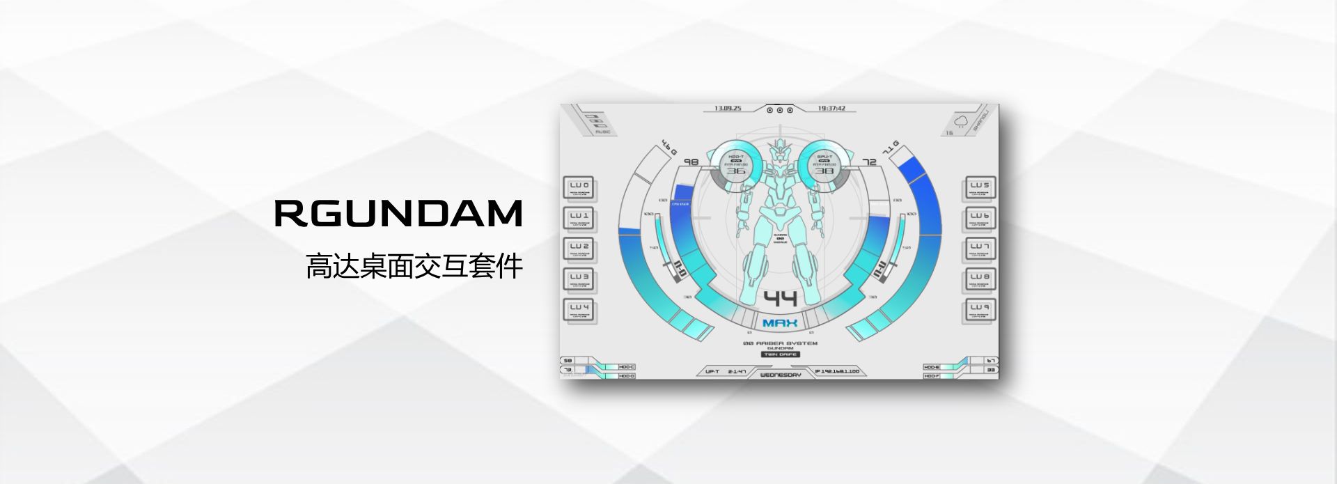 高达桌面交互套件