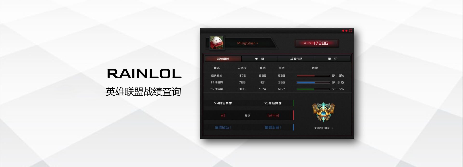英雄联盟战绩查询软件
