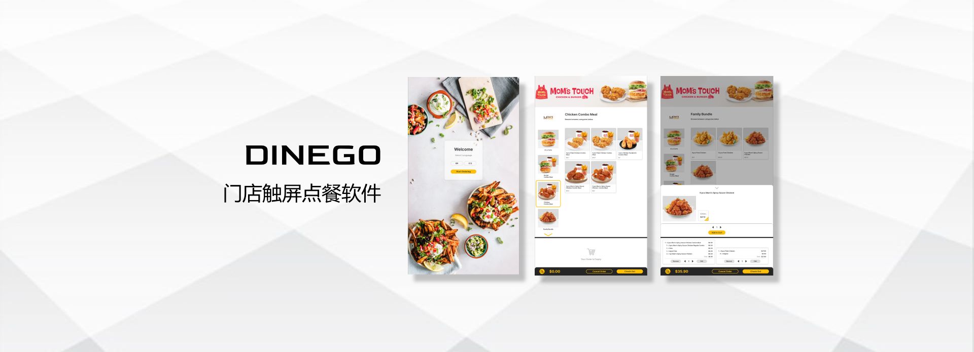 门店触屏点餐系统