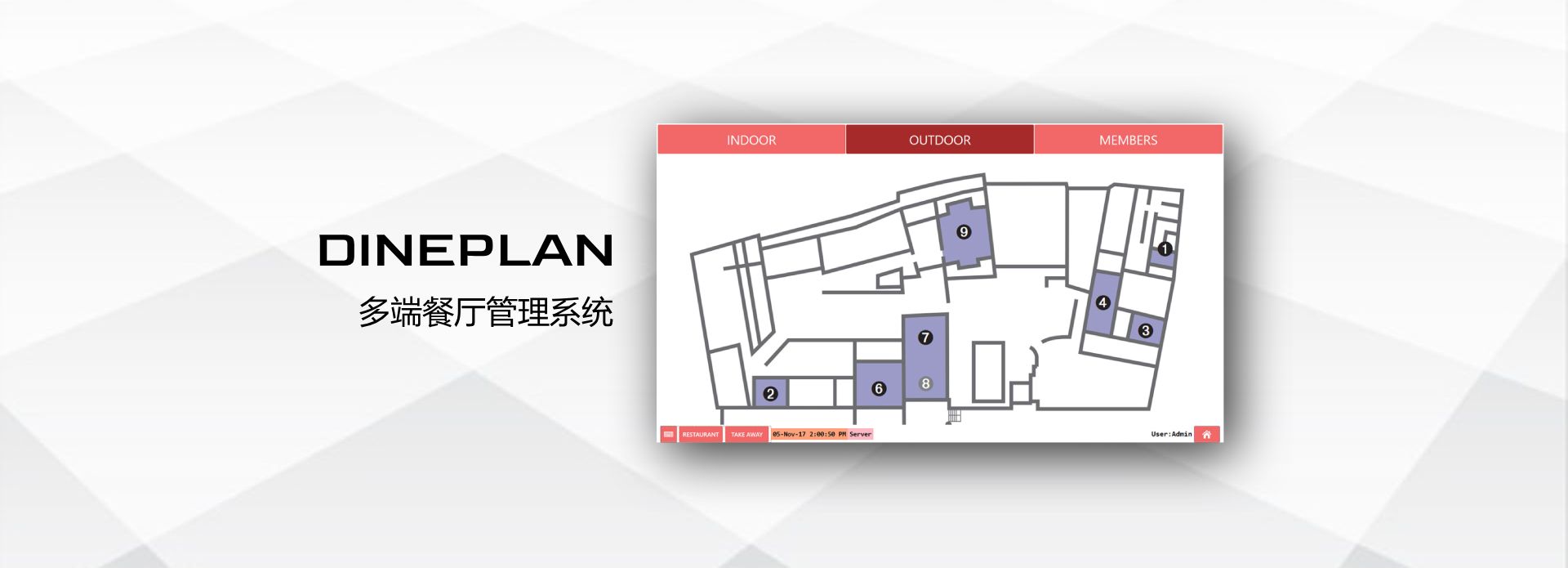 多端餐厅管理系统